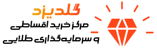 گلدیزد